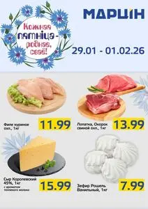 Акционная газета mart inn, действующая с 2026-01-29 по 2026-02-01.