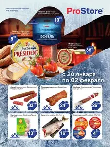 Акционная газета Prostore, действующая с 2026-01-20 по 2026-02-02.