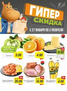 Акционная газета Гиппо, действующая с 2026-01-27 по 2026-02-02.