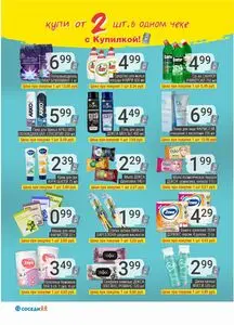 Акционная газета Соседи, действующая с 2026-01-21 по 2026-02-03.