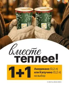 Акционная газета Mak.by, действующая с 2026-01-30 по 2026-02-05.