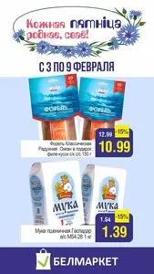 Акционная газета Белмаркет, действующая с 2026-02-06 по 2026-02-09.