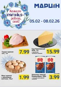 Акционная газета mart inn, действующая с 2026-02-05 по 2026-02-08.