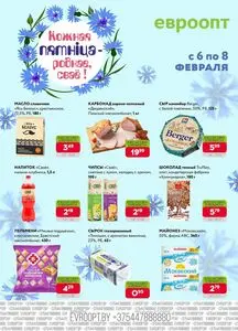 Акционная газета Евроопт, действующая с 2026-02-06 по 2026-02-08.