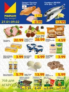 Акционная газета mart inn, действующая с 2026-01-27 по 2026-02-09.