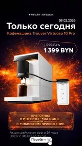 Акционная газета НА’СВЯЗИ, действующая с 2026-02-09 по 2026-02-09.