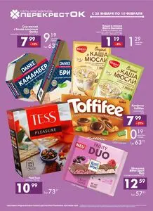 Акционная газета Перекрёсток, действующая с 2026-01-28 по 2026-02-10.