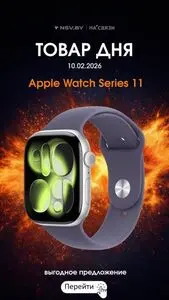 Акционная газета НА’СВЯЗИ, действующая с 2026-02-10 по 2026-02-10.