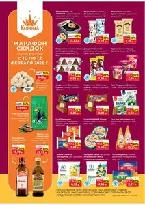 Акционная газета Корона, действующая с 2026-02-10 по 2026-02-12.