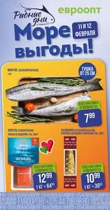 Акционная газета Евроопт, действующая с 2026-02-11 по 2026-02-12.