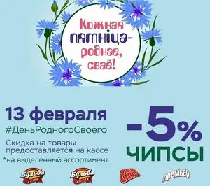 Акционная газета ТРИ ЦЕНЫ!, действующая с 2026-02-13 по 2026-02-13.