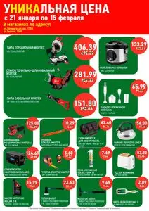 Акционная газета Ніка, действующая с 2026-01-21 по 2026-02-15.