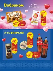 Акционная газета Доброном, действующая с 2026-02-02 по 2026-02-15.