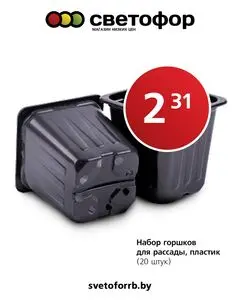 Акционная газета Светофор, действующая с 2026-02-02 по 2026-02-15.