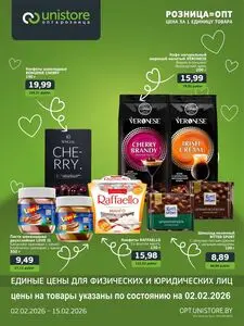 Акционная газета UNISTORE, действующая с 2026-02-02 по 2026-02-15.