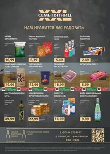 Акционная газета Семь пятниц XXL, действующая с 2026-02-03 по 2026-02-15.