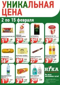 Акционная газета Ніка, действующая с 2026-02-04 по 2026-02-15.