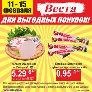 Веста