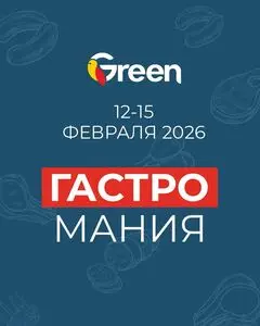 Акционная газета Green, действующая с 2026-02-12 по 2026-02-15.