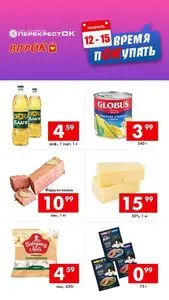 Акционная газета Перекрёсток, действующая с 2026-02-12 по 2026-02-15.