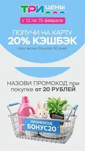 Акционная газета ТРИ ЦЕНЫ!, действующая с 2026-02-12 по 2026-02-15.
