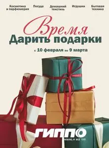 Акционная газета Гиппо, действующая с 2026-02-10 по 2026-02-16.