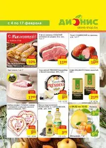 Акционная газета Дионис, действующая с 2026-02-04 по 2026-02-17.
