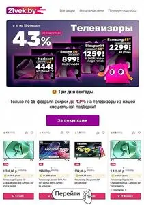 Акционная газета 21vek.by, действующая с 2026-02-16 по 2026-02-18.