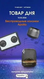 Акционная газета НА’СВЯЗИ, действующая с 2026-02-18 по 2026-02-18.