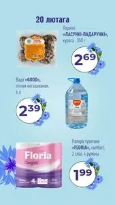 Акционная газета Копеечка, действующая с 2026-02-20 по 2026-02-20.