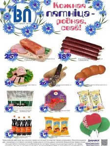 Акционная газета Витебские продукты, действующая с 2026-02-20 по 2026-02-20.