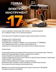 Акционная газета Гемма, действующая с 2026-02-19 по 2026-02-21.