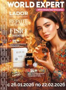 Акционная газета Евроопт, действующая с 2026-01-26 по 2026-02-22.
