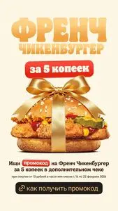 Акционная газета Burger King, действующая с 2026-02-16 по 2026-02-22.