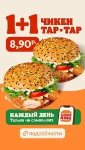 Акционная газета Burger King, действующая с 2026-02-16 по 2026-02-22.