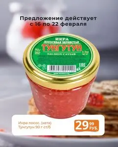 Акционная газета Корона, действующая с 2026-02-16 по 2026-02-22.