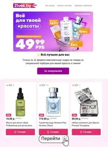 Акционная газета 21vek.by, действующая с 2026-02-18 по 2026-02-22.