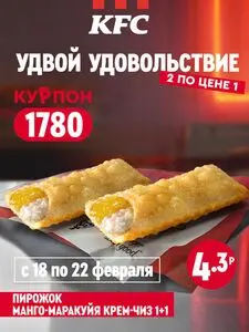 Акционная газета KFC, действующая с 2026-02-18 по 2026-02-22.
