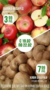 Акционная газета Корона, действующая с 2026-02-19 по 2026-02-22.