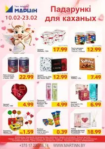 Акционная газета mart inn, действующая с 2026-02-10 по 2026-02-23.