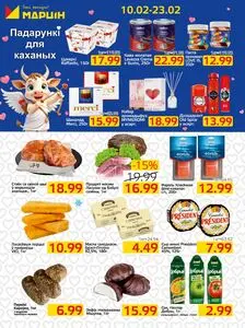 Акционная газета mart inn, действующая с 2026-02-10 по 2026-02-23.