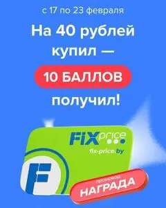 Акционная газета Fix Price, действующая с 2026-02-17 по 2026-02-23.