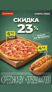 Акционная газета Копеечка, действующая с 2026-02-23 по 2026-02-23.