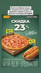 Акционная газета Маяк, действующая с 2026-02-23 по 2026-02-23.