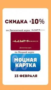 Акционная газета ЦУМ, действующая с 2026-02-23 по 2026-02-23.