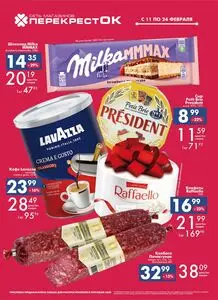 Акционная газета Перекрёсток, действующая с 2026-02-11 по 2026-02-24.