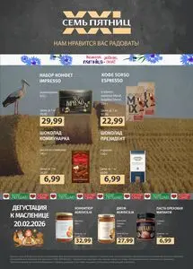 Акционная газета Семь пятниц XXL, действующая с 2026-02-17 по 2026-02-24.