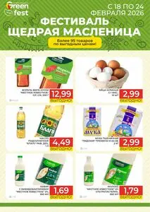 Акционная газета Green, действующая с 2026-02-18 по 2026-02-24.