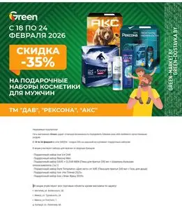Акционная газета Green, действующая с 2026-02-18 по 2026-02-24.