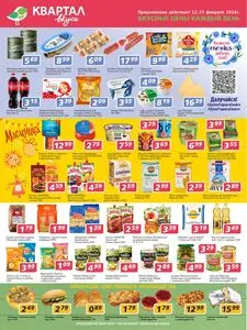 Акционная газета Квартал вкуса, действующая с 2026-02-12 по 2026-02-25.